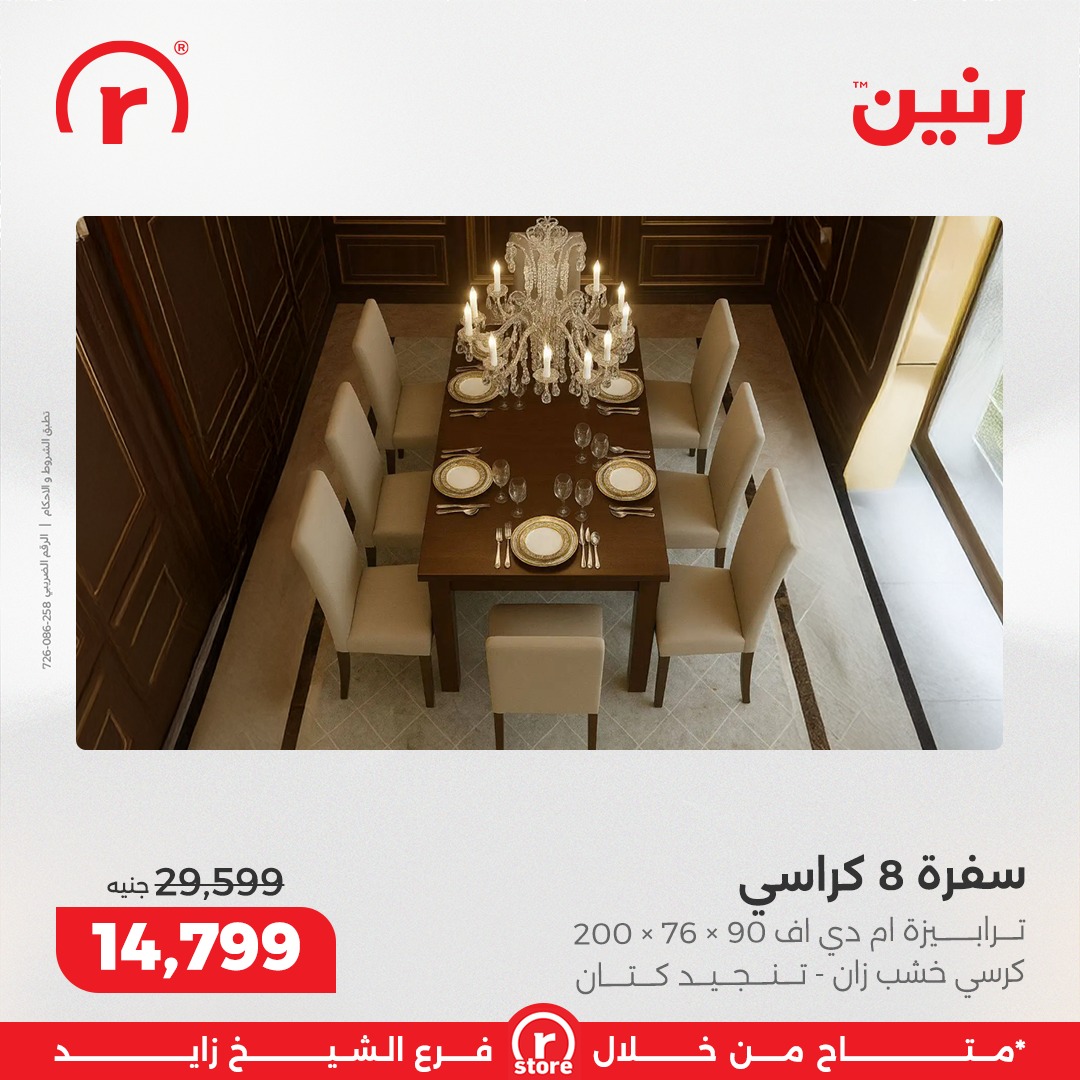 raneen offers from 25dec to 31dec 2025 عروض رنين من 25 ديسمبر حتى 31 ديسمبر 2025 صفحة رقم 78